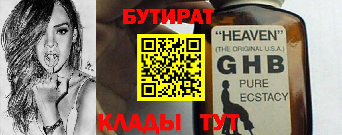 БУТИРАТ BDO Джанкой