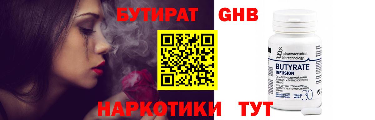 Бутират  Вход с VPN  Джанкой  Бутират бутандиол 