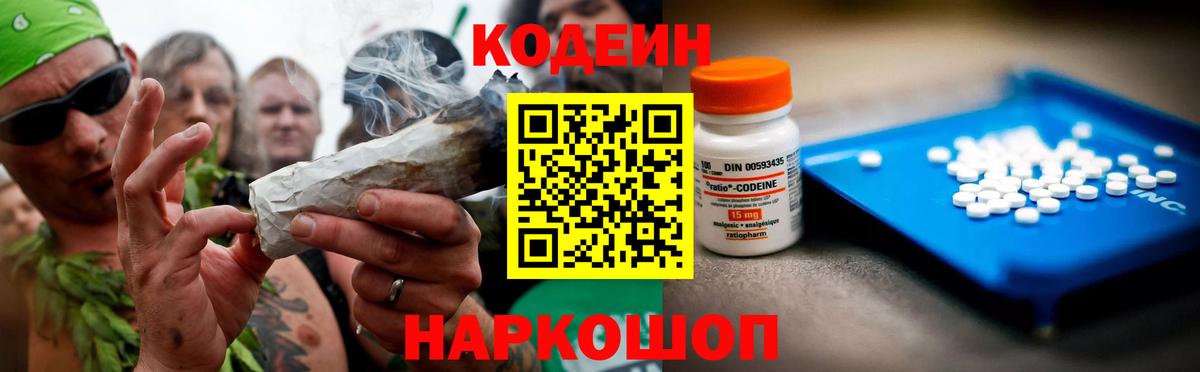 Кодеиновый сироп Lean напиток Lean (лин)  Вход с VPN  Codein Purple Drank  Джанкой 