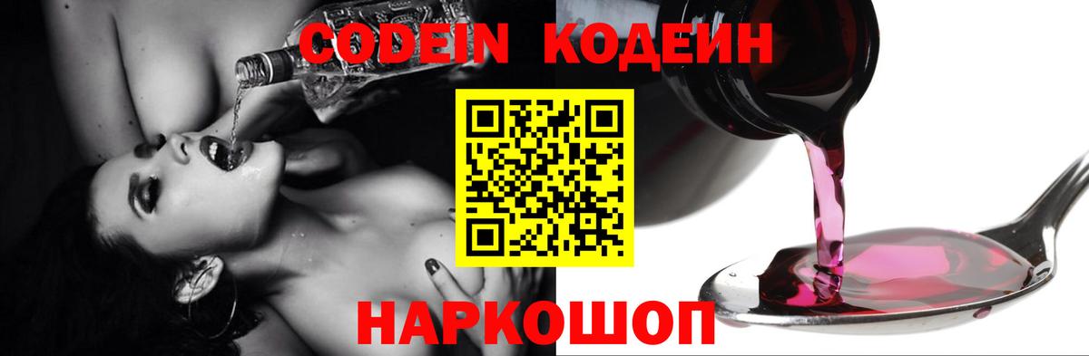 Кодеин напиток Lean (лин) Джанкой