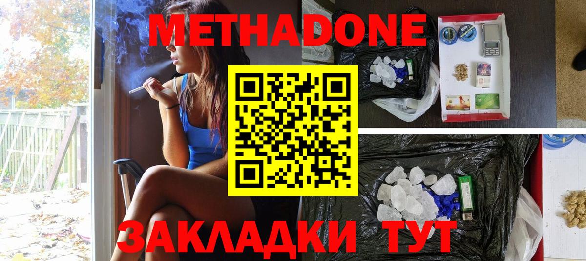 Джанкой  МЕТАДОН белоснежный  Вход с VPN  МЕТАДОН methadone 